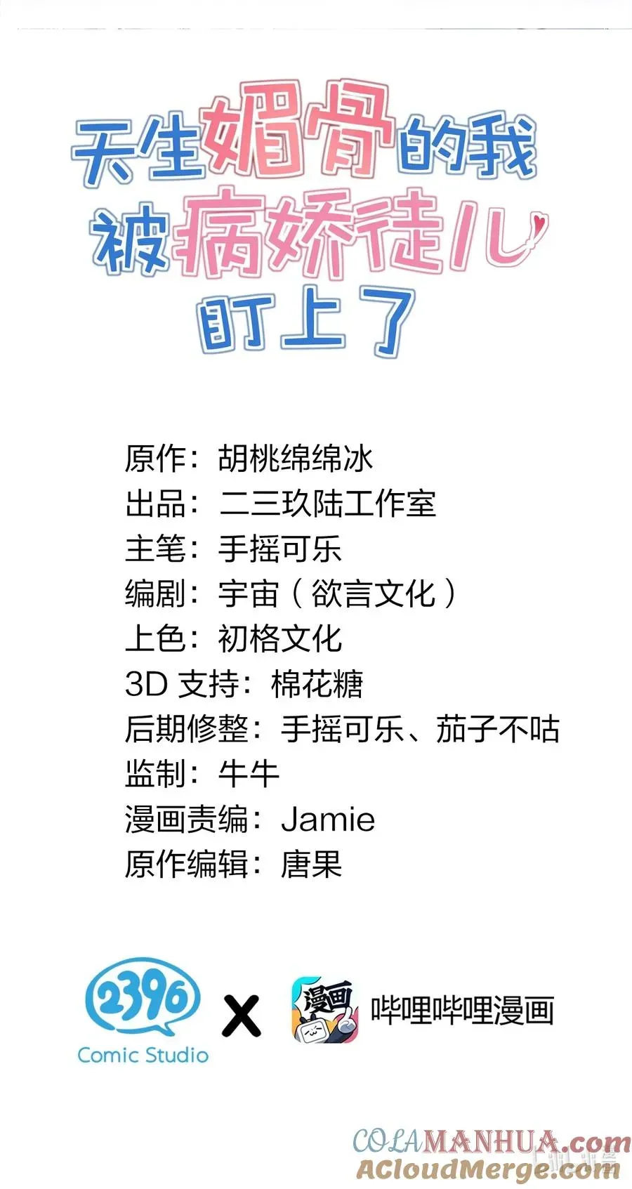 天生媚骨的我被病娇徒儿盯上了 005 来，让我帮你换内衣吧 第19页