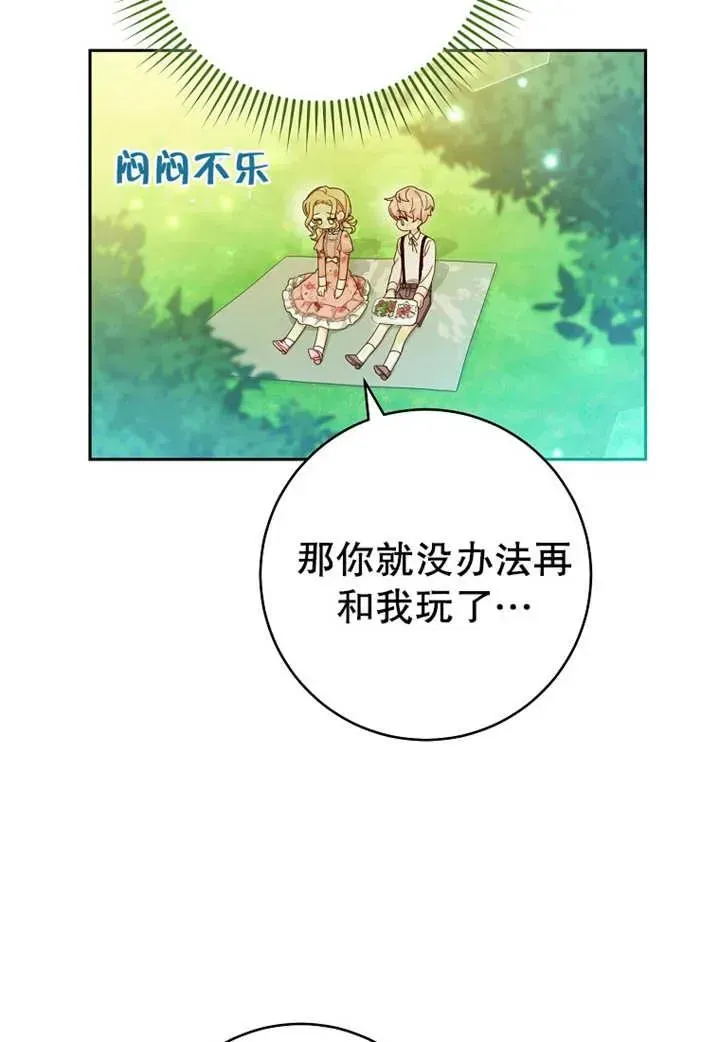 请珍惜朋友 第07话 第19页