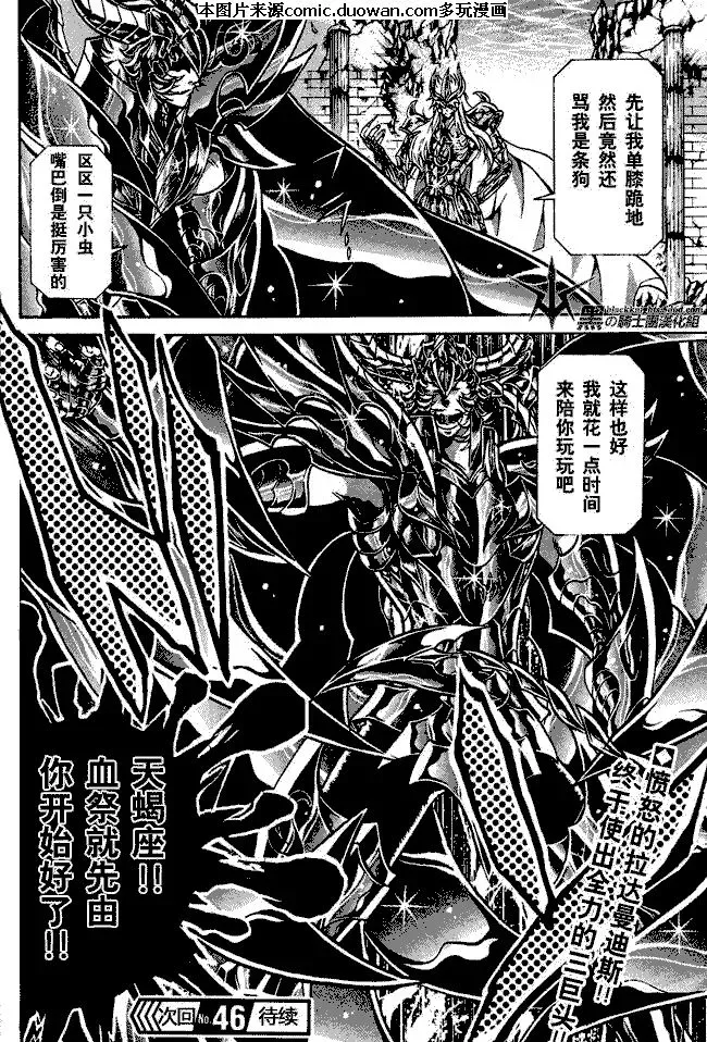 圣斗士星矢冥王神话 第104话 第19页