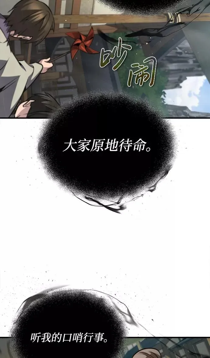 绝世名师百师父 [第43话] 好狠毒啊 第19页