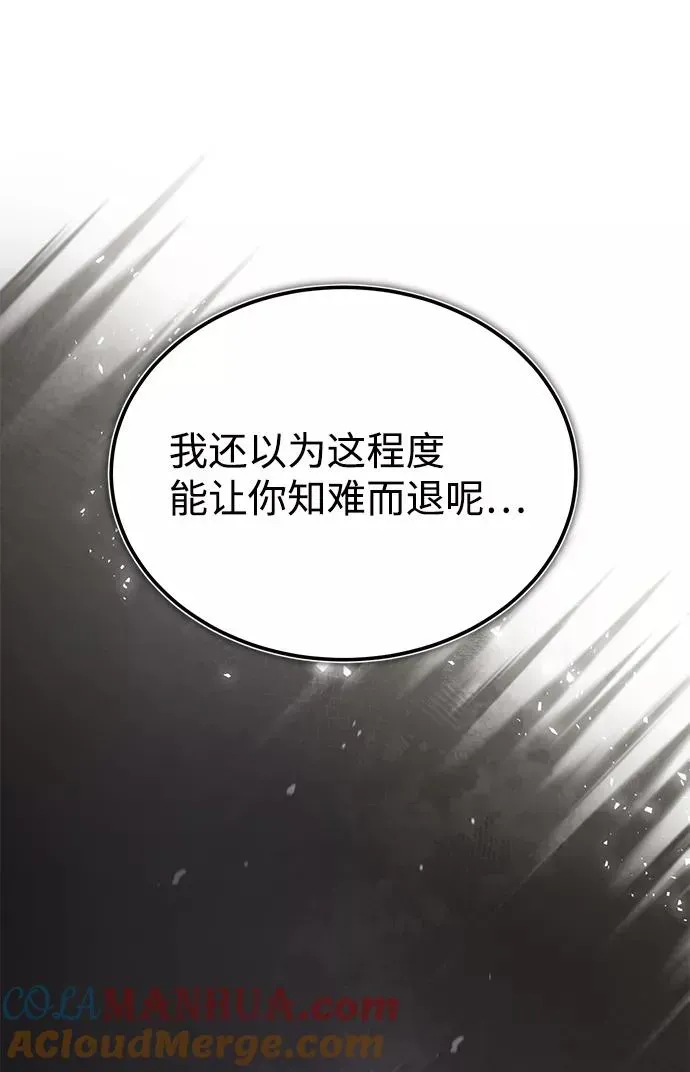 绝世名师百师父 [第28话] 在小瞧我？ 第19页