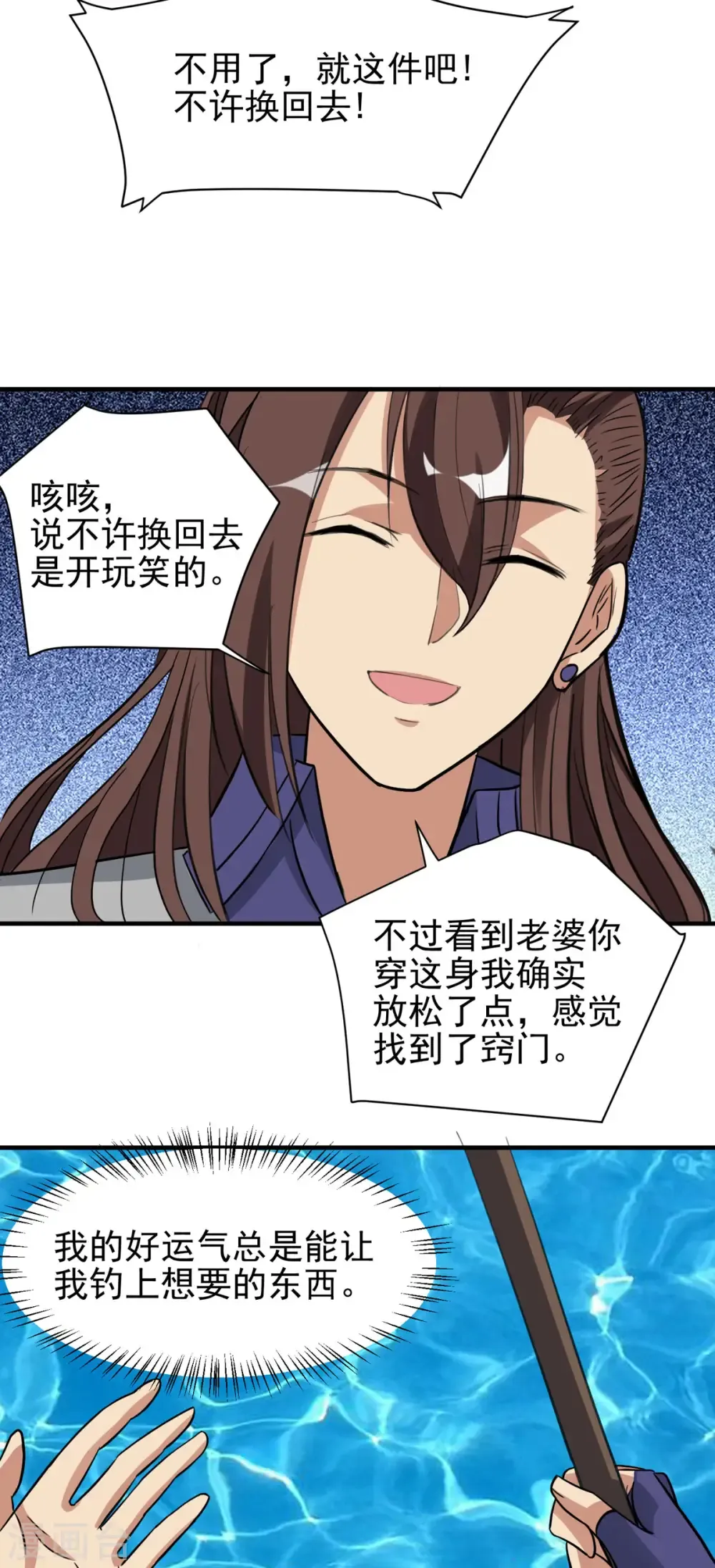 开局送妹：我有百万游戏娘 第57话 钓鱼对决 第19页