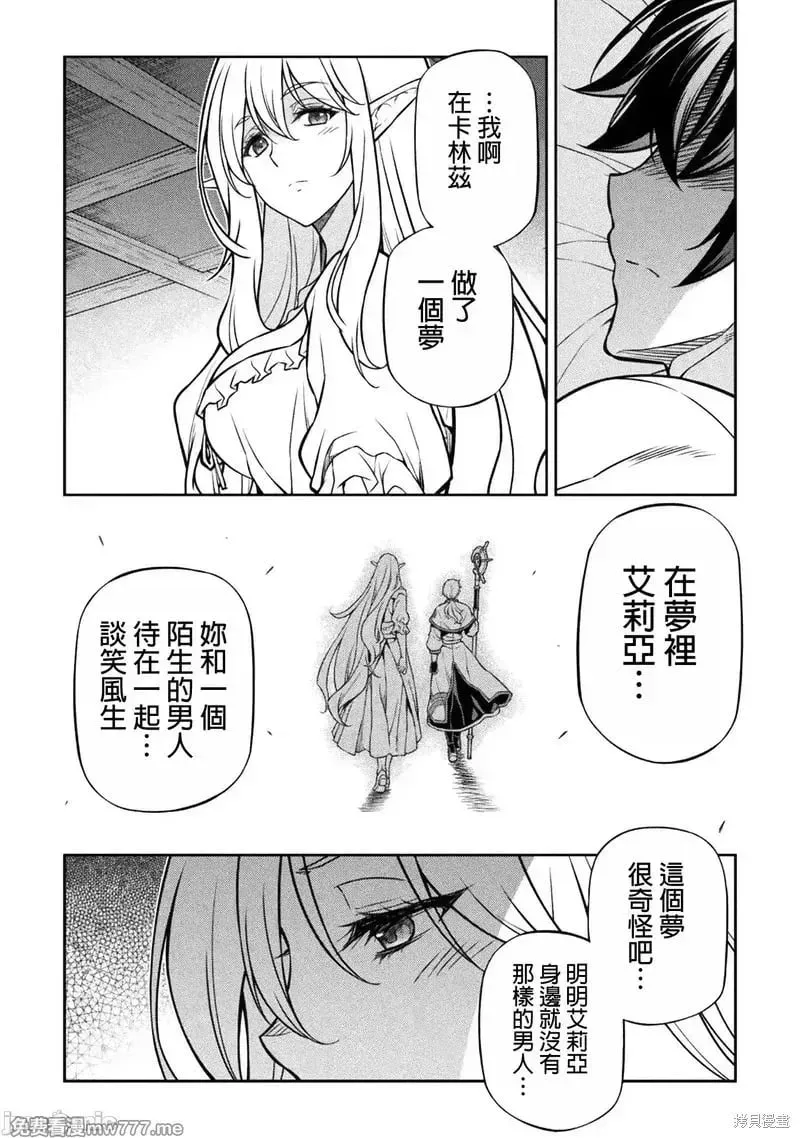 最强漫画家利用绘画技能在异世界开无双 第117话 第19页