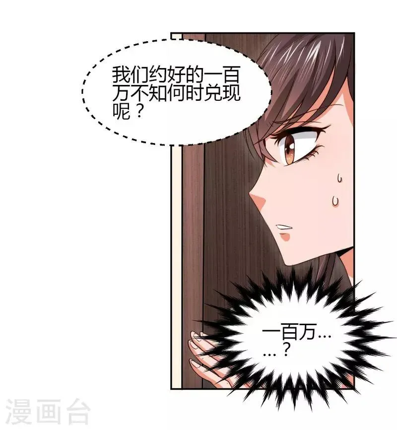 总裁一吻好羞羞 第8话 一辈子的好闺蜜！ 第19页