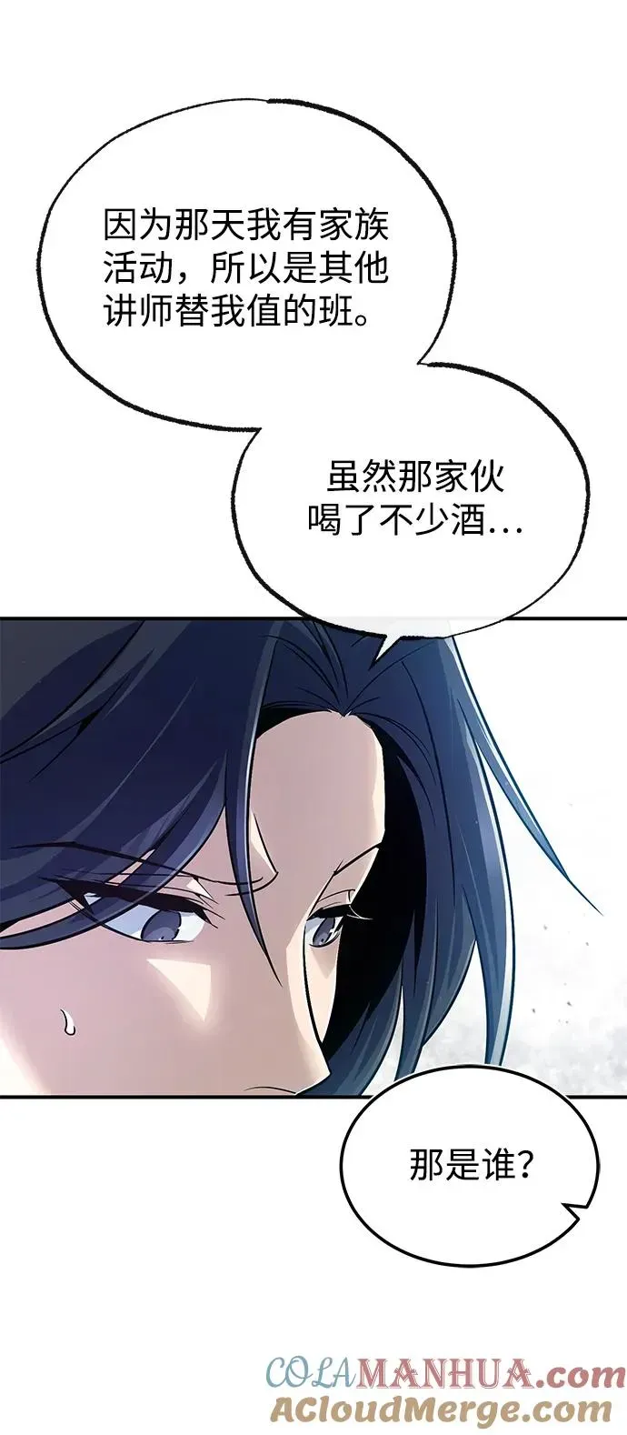 绝世名师百师父 [第57话] 只是因为好奇 第19页