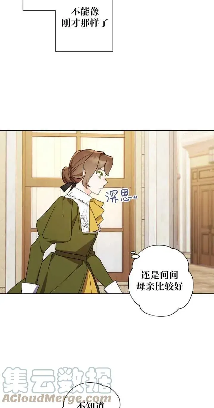 把灰姑娘养的很好 第48话 第19页