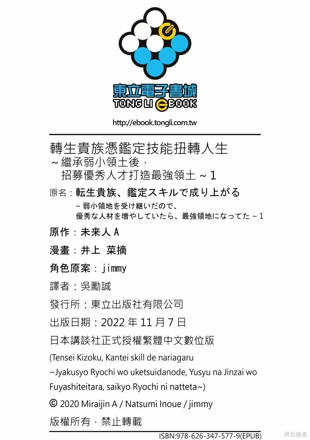 转生贵族靠着鉴定技能一飞冲天 第1卷 第192页