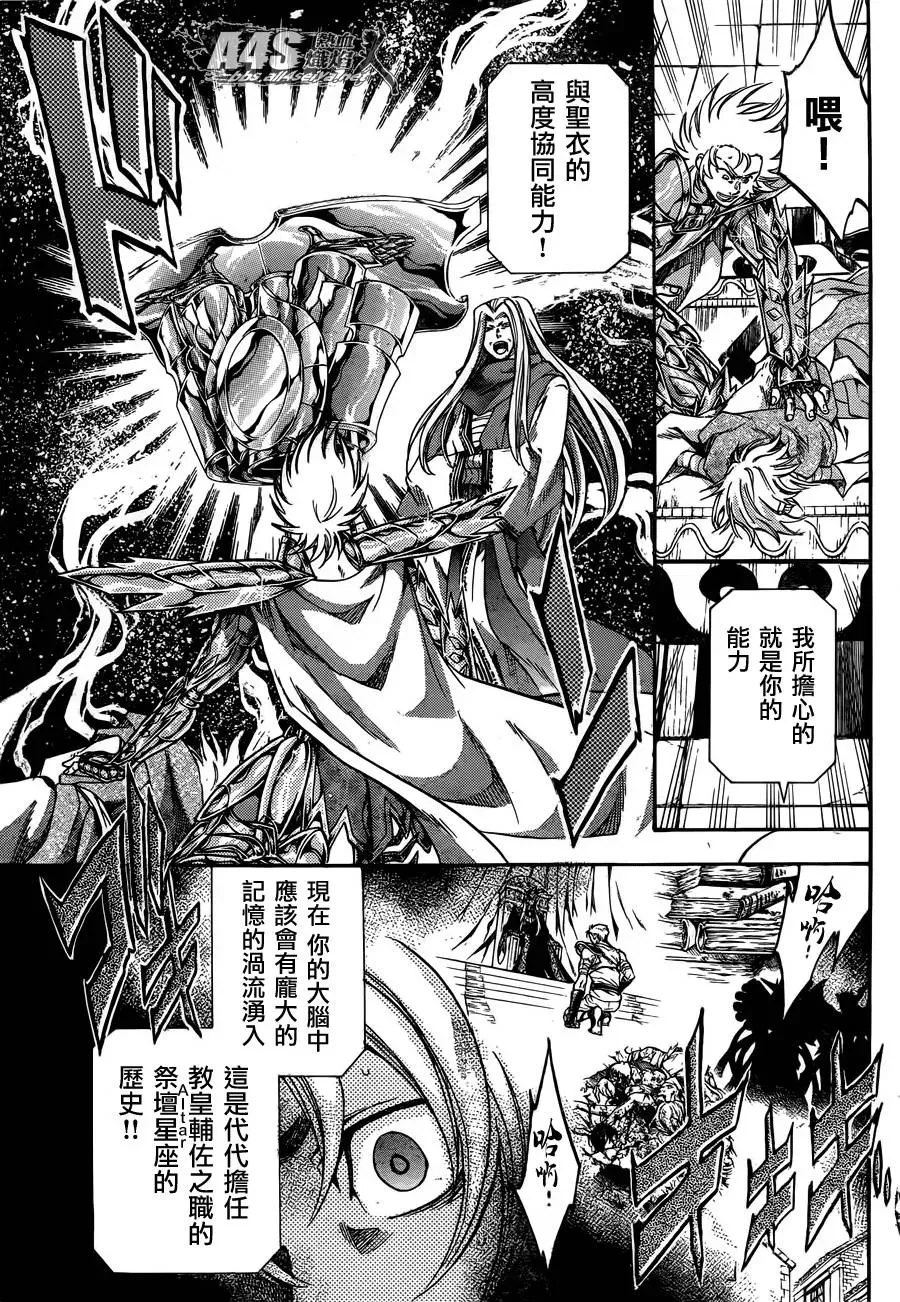 圣斗士星矢冥王神话 史昂外传01话 第20页