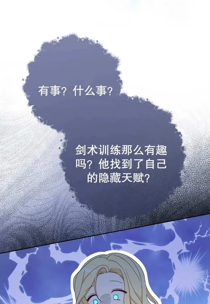 请珍惜朋友 第08话 第20页