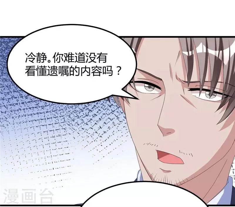 总裁一吻好羞羞 第57话 唯一的希望 第20页