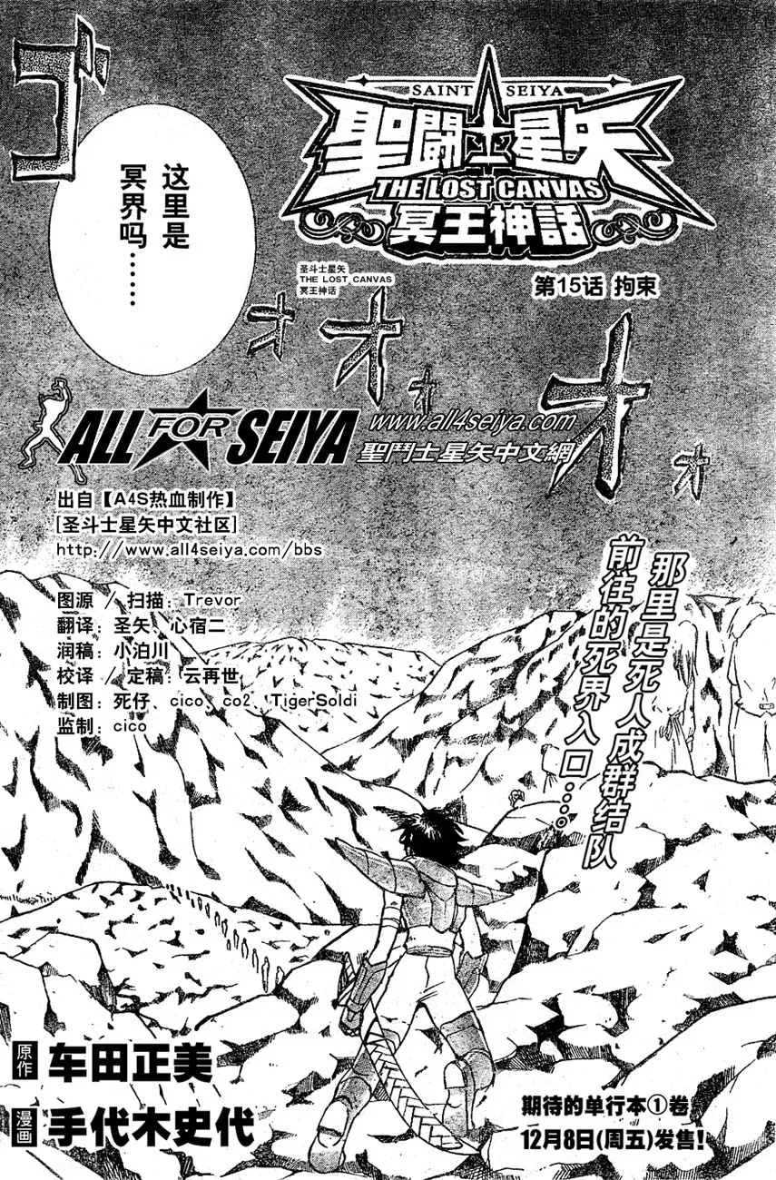 圣斗士星矢冥王神话 第14-16话 第20页