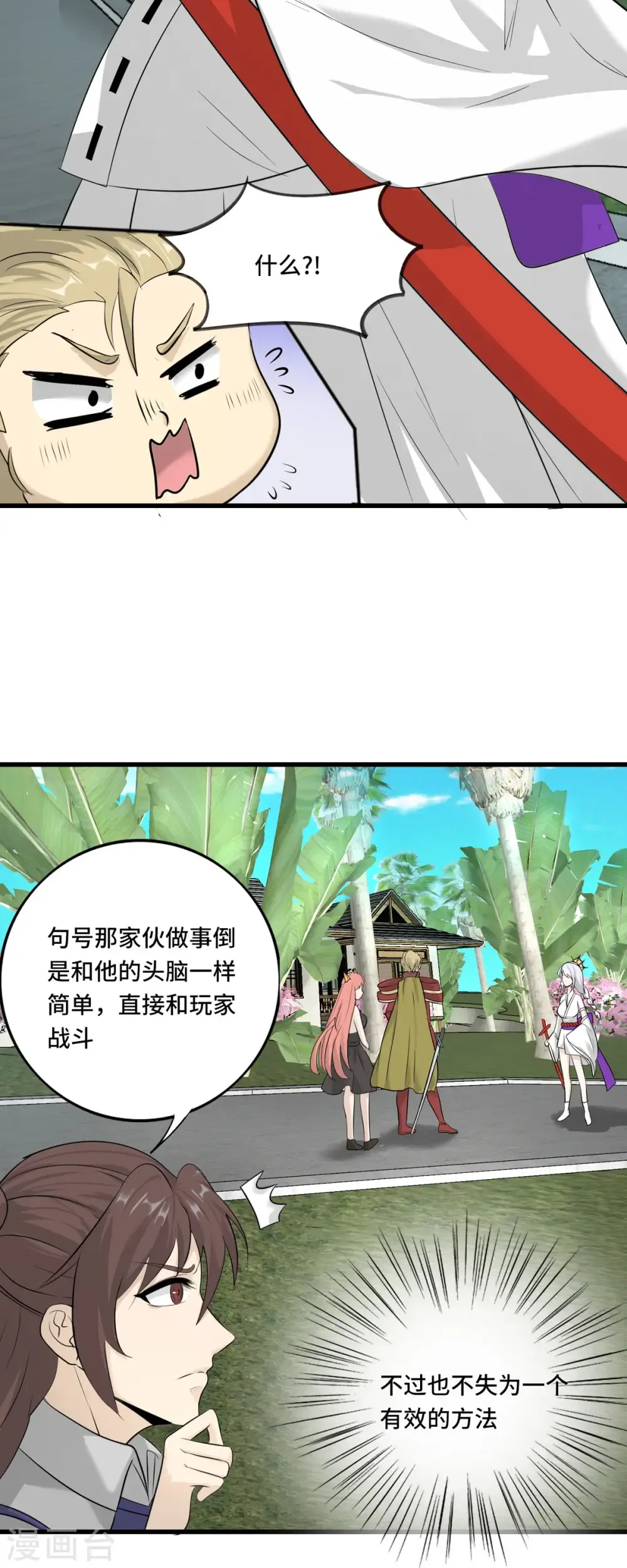 开局送妹：我有百万游戏娘 第56话 钓鱼达人—姜子牙 第20页