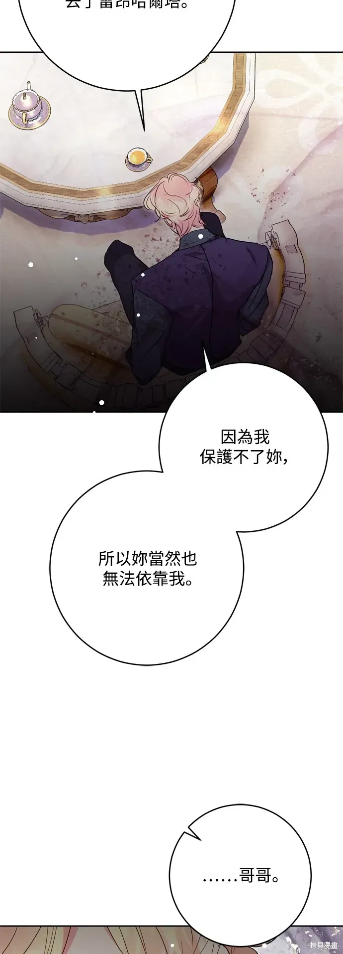 我的夫君每晚都不同 第69話 第20页