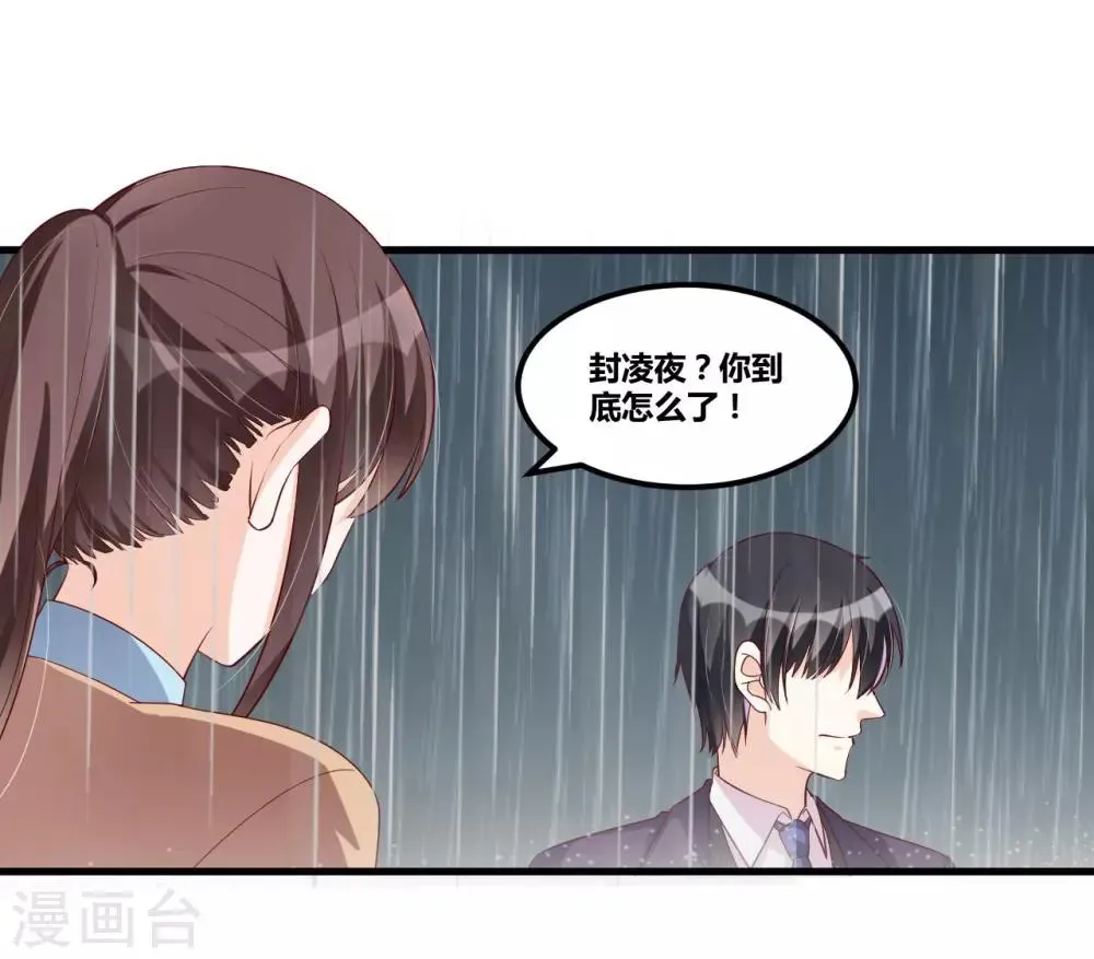 总裁一吻好羞羞 第117话 你爱我吗 第20页