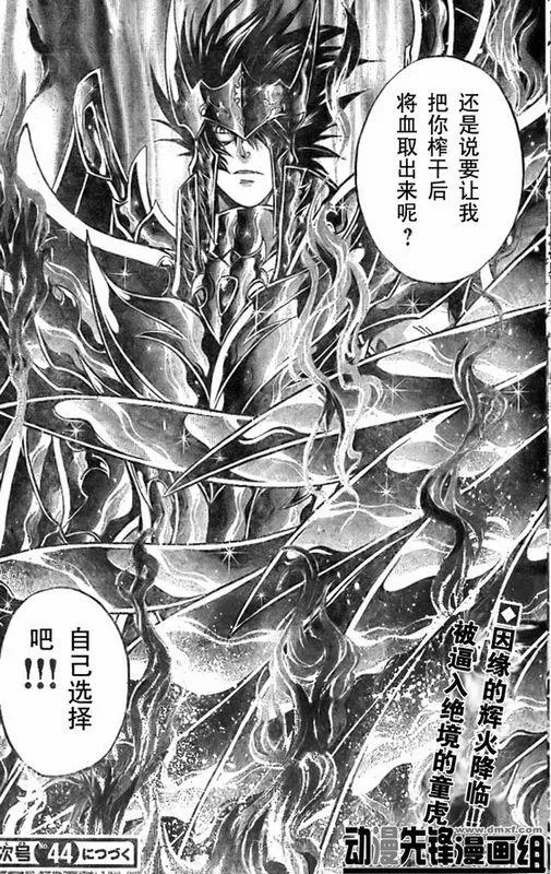 圣斗士星矢冥王神话 第150话 第20页