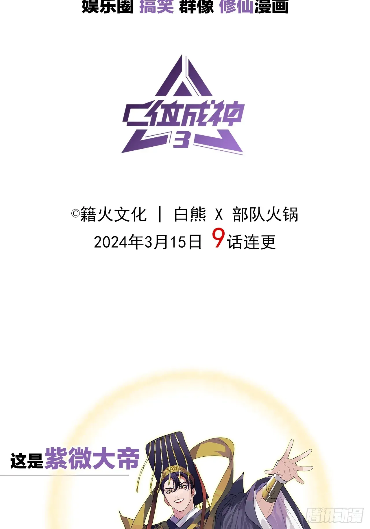 C位成神3 序章 第20页