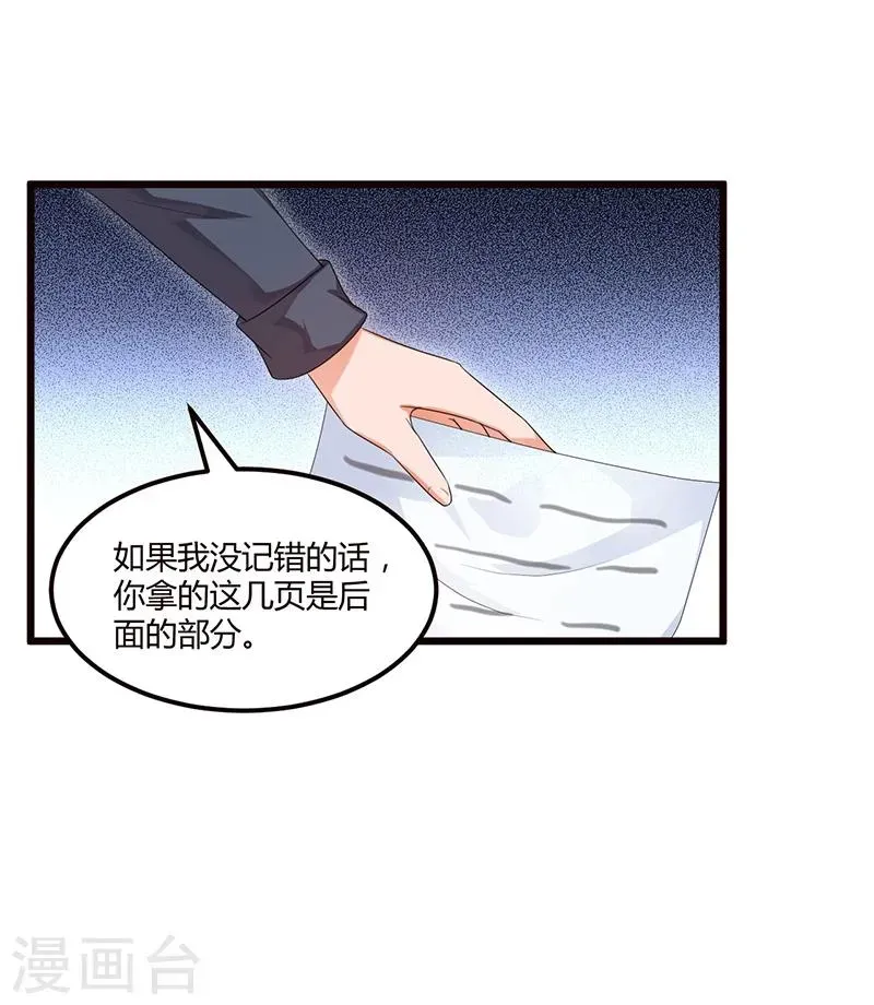 总裁一吻好羞羞 第36话 任性可要考虑后果 第20页