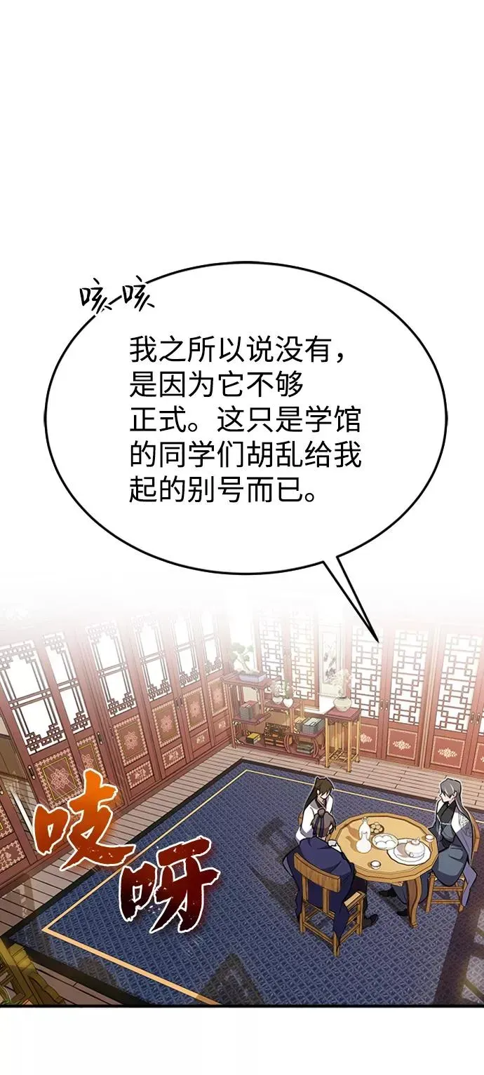 绝世名师百师父 [第5话] 一级讲师是什么？ 第20页