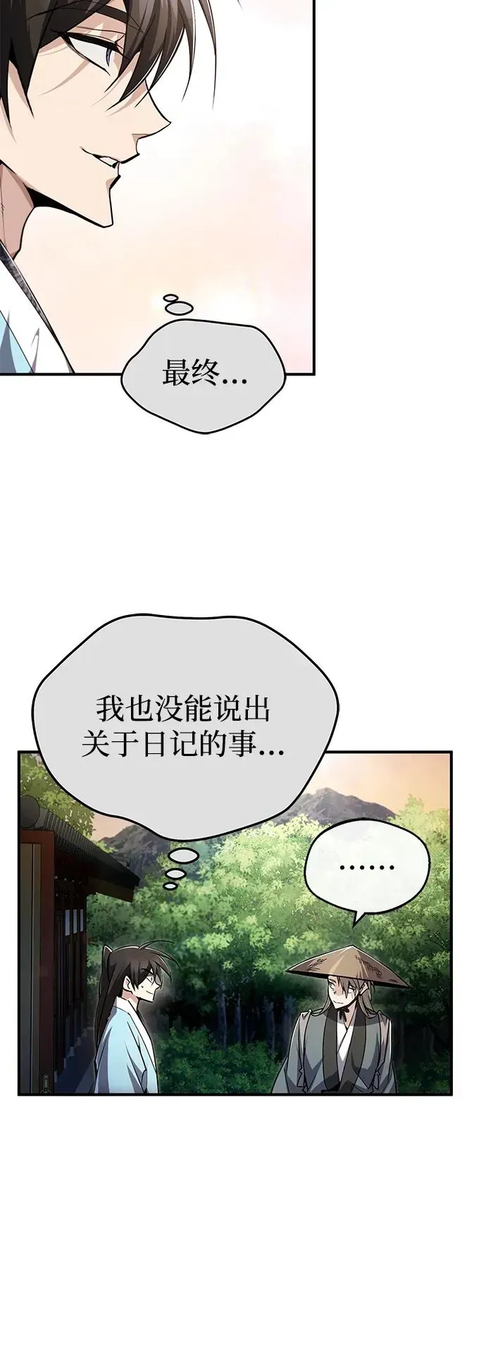 绝世名师百师父 [第99话] 迫切地想要（第2季 最终话） 第20页