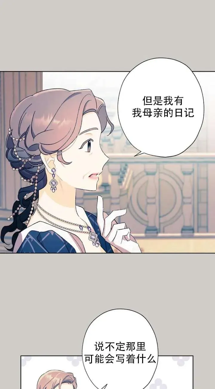 把灰姑娘养的很好 第49话 第20页