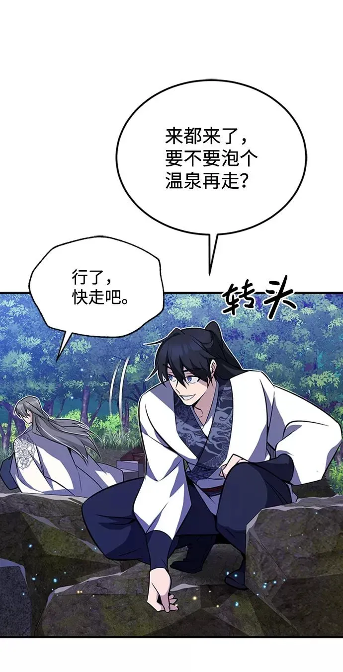 绝世名师百师父 [第8话] 我要开始了 第20页