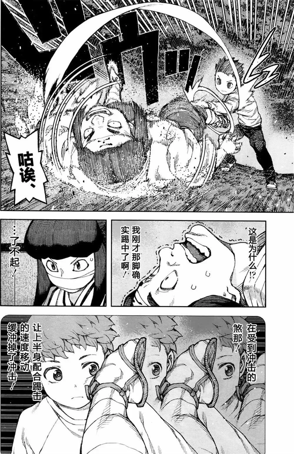 破鞋神二世 第87话 第20页