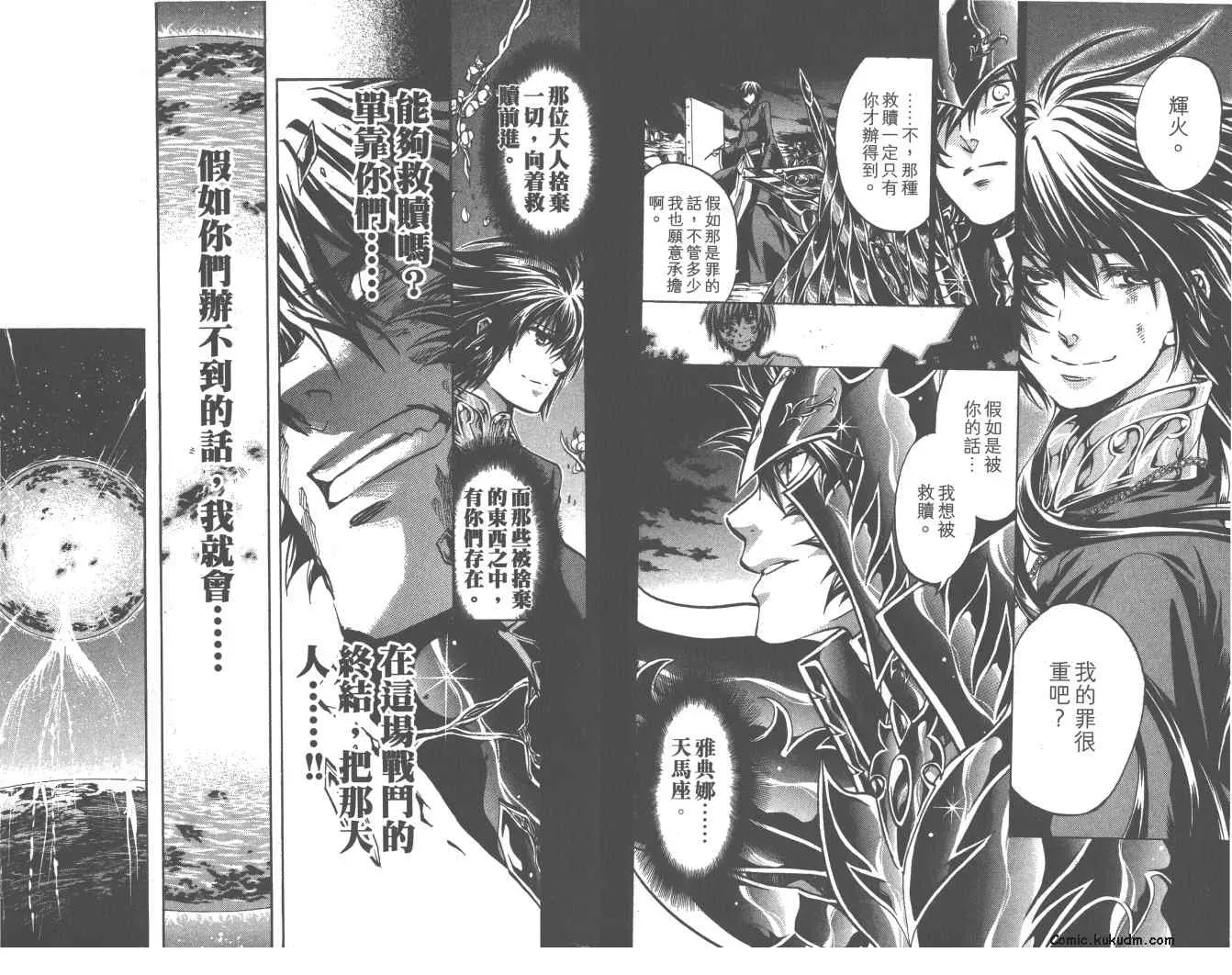 圣斗士星矢冥王神话 第21卷 第20页