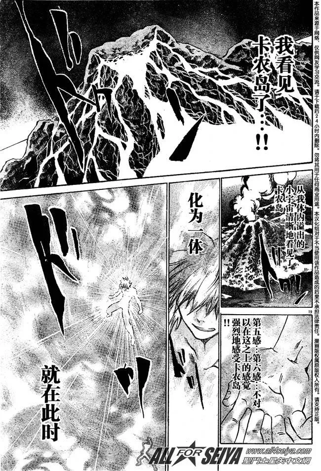 圣斗士星矢冥王神话 第100话 第20页