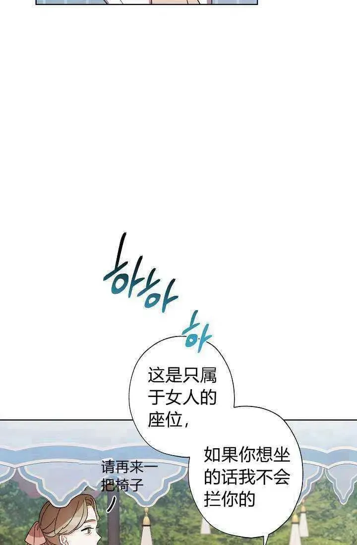 把灰姑娘养的很好 第31话 第20页