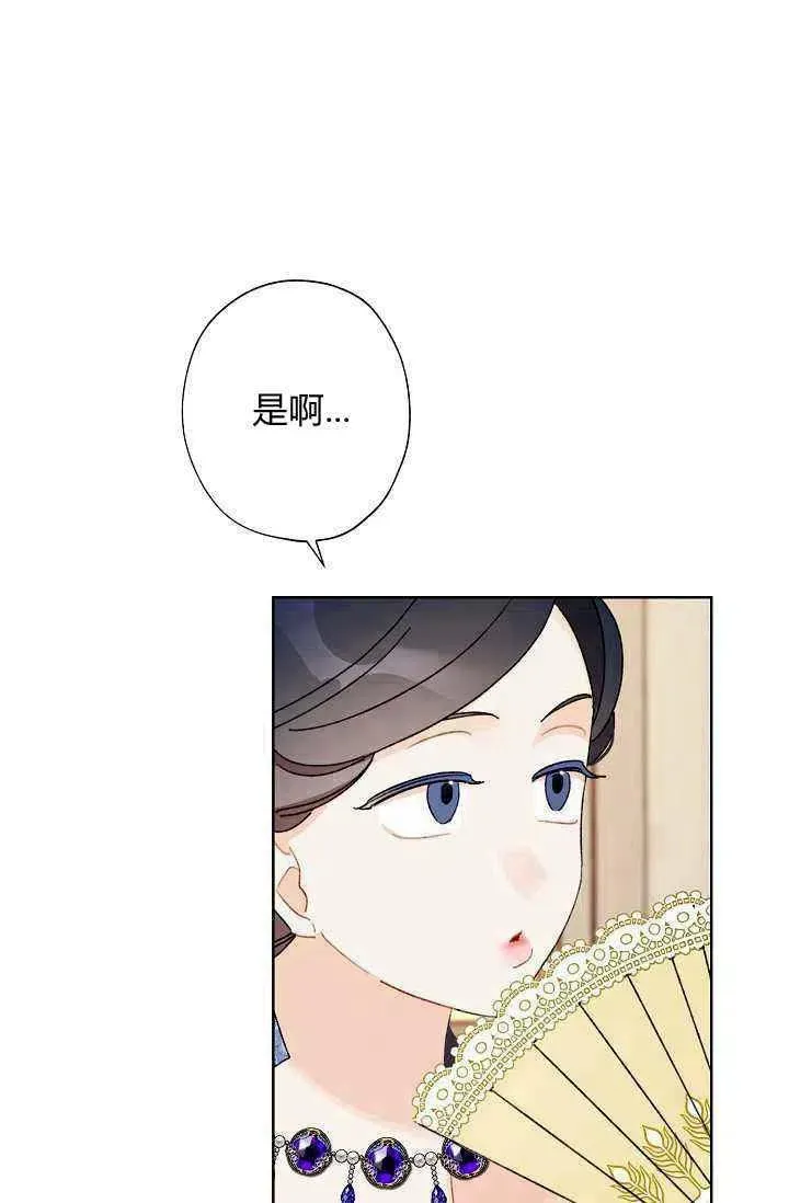 把灰姑娘养的很好 第37话 第20页