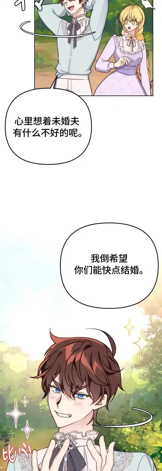 备受宠爱的婚后生活 第35话 第20页