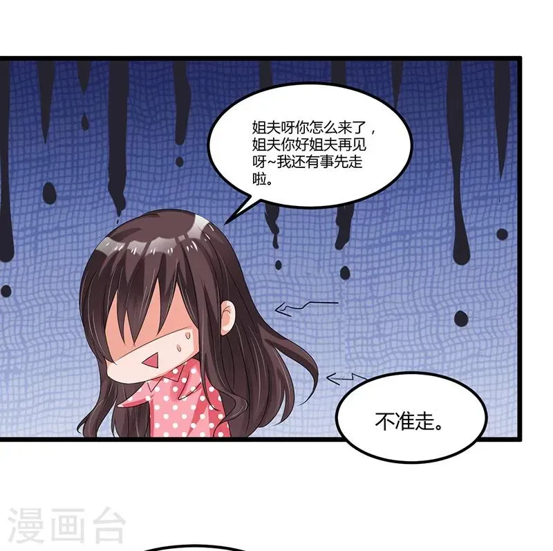 总裁一吻好羞羞 第47话 丢了的东西还能捡回来吗 第20页