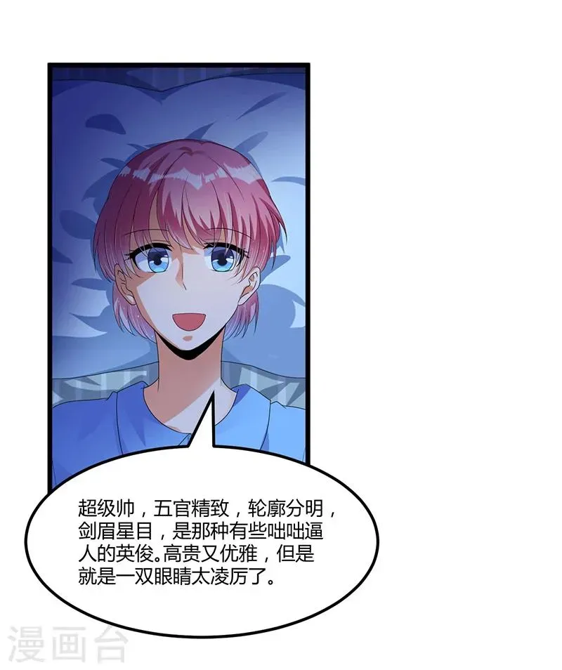 总裁一吻好羞羞 第37话 夜里的悄悄话 第20页