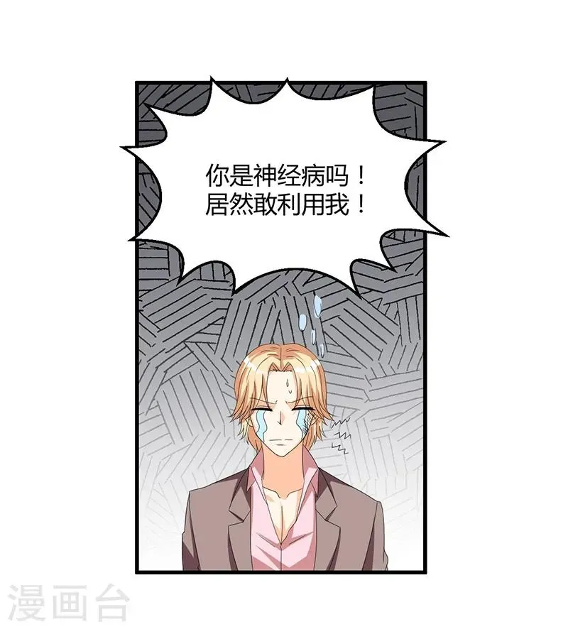 总裁一吻好羞羞 第58话 怎么又是你？！ 第20页