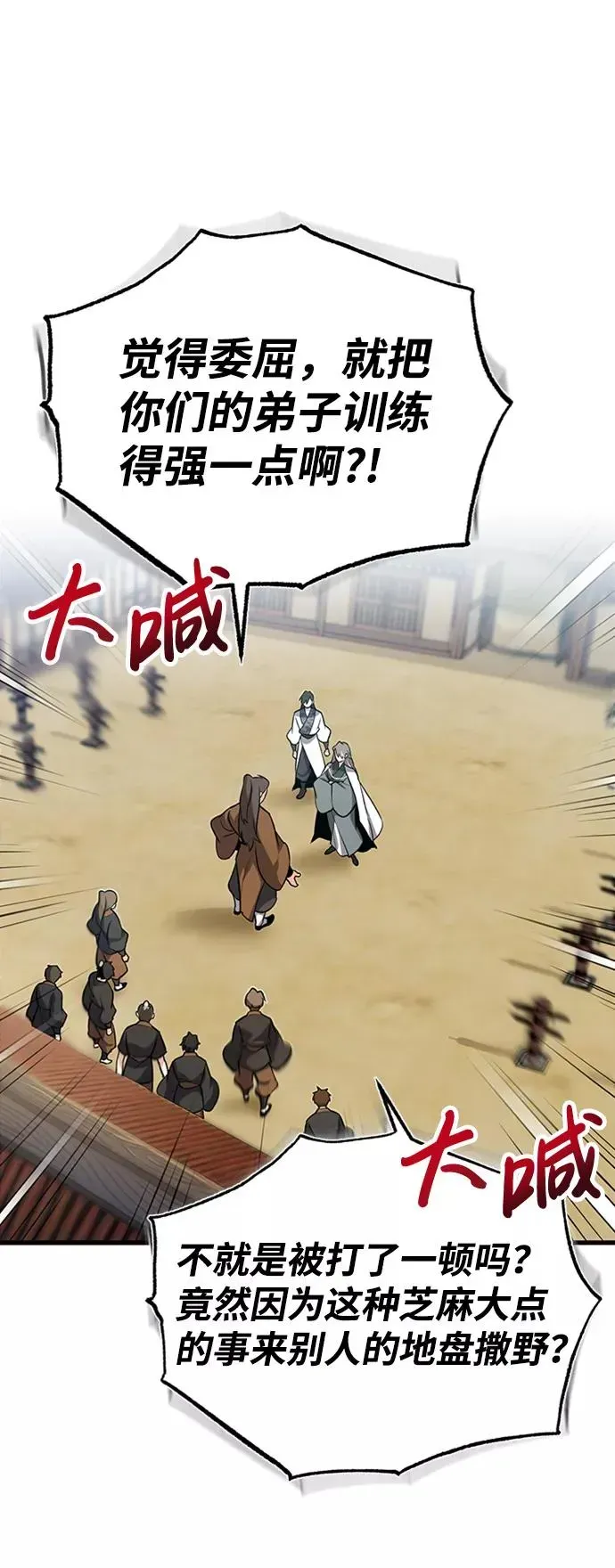 绝世名师百师父 [第2话] 你是要灭口吗？ 第20页