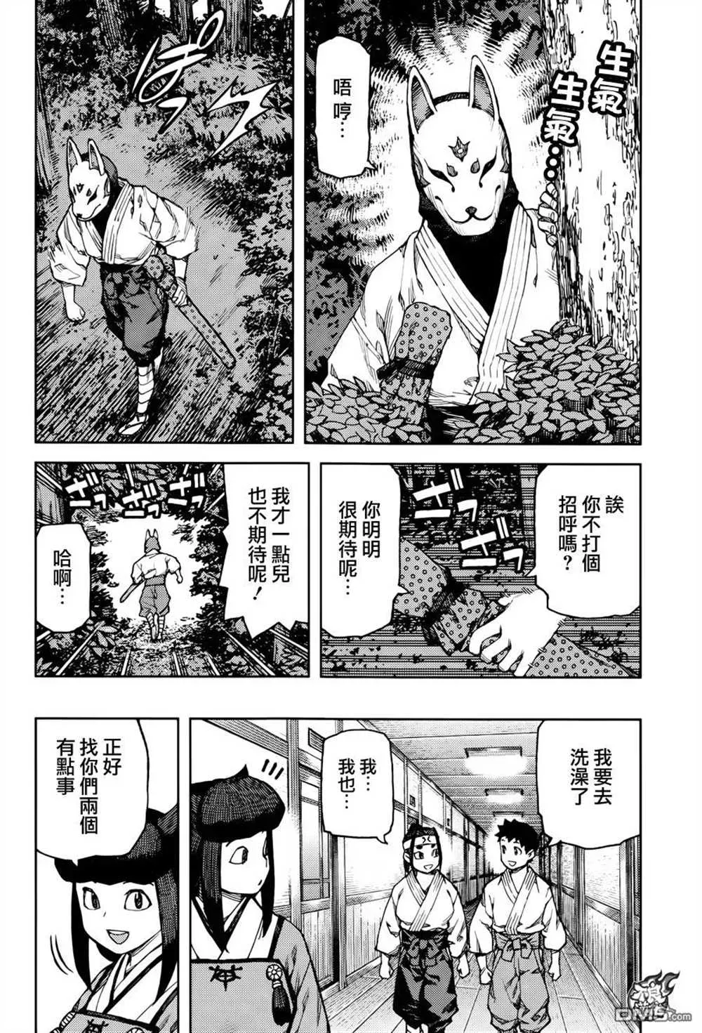 破鞋神二世 第91话 第20页