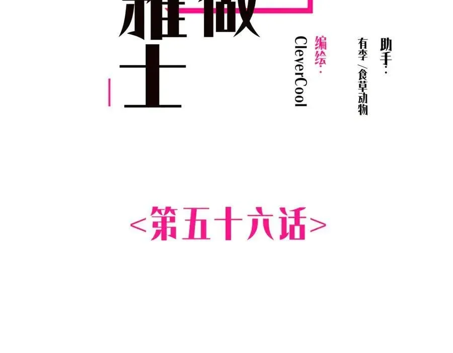 恩公不做文人雅士 第56话 报恩演习 第2页