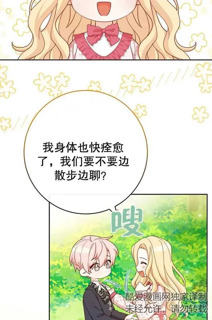 请珍惜朋友 第18话 第2页