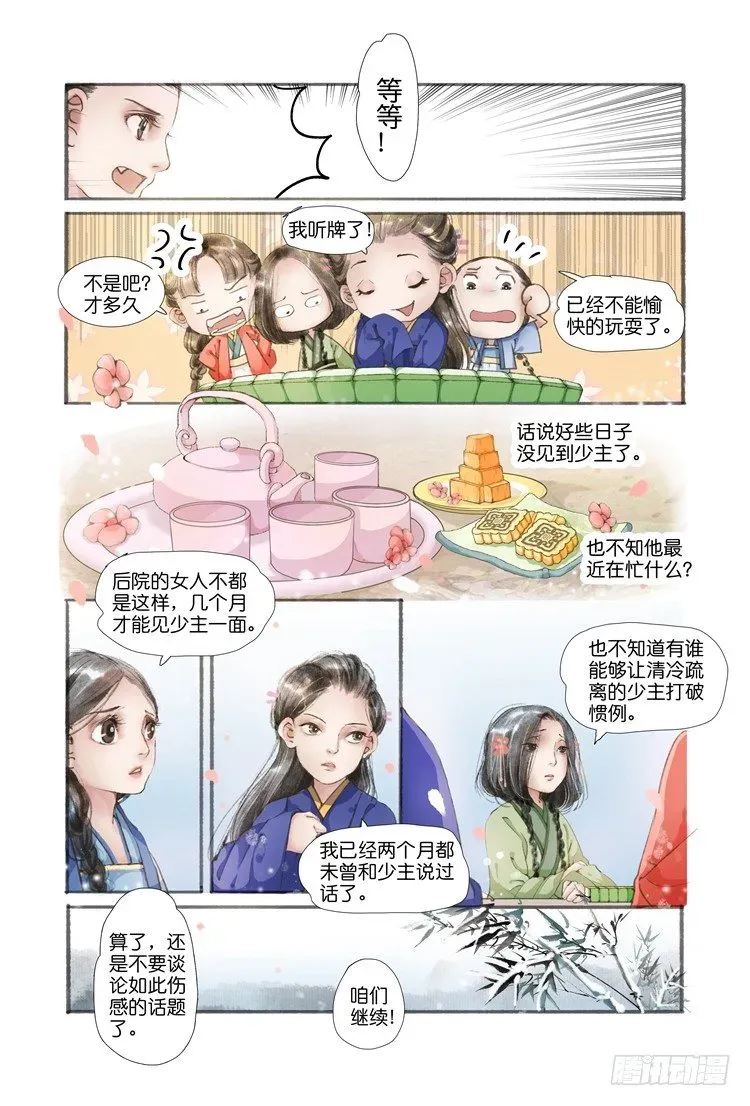 吾家有小妾 第三话（上） 第2页