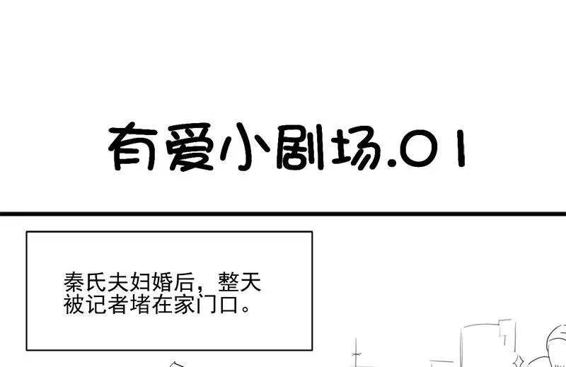 惹上首席帝少 番外 有爱小剧场 第2页