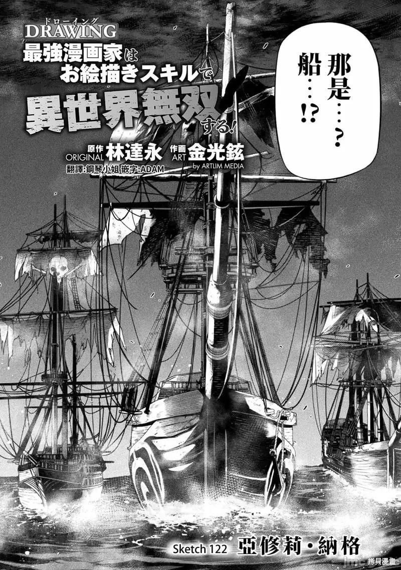 最强漫画家利用绘画技能在异世界开无双 第122话 第2页