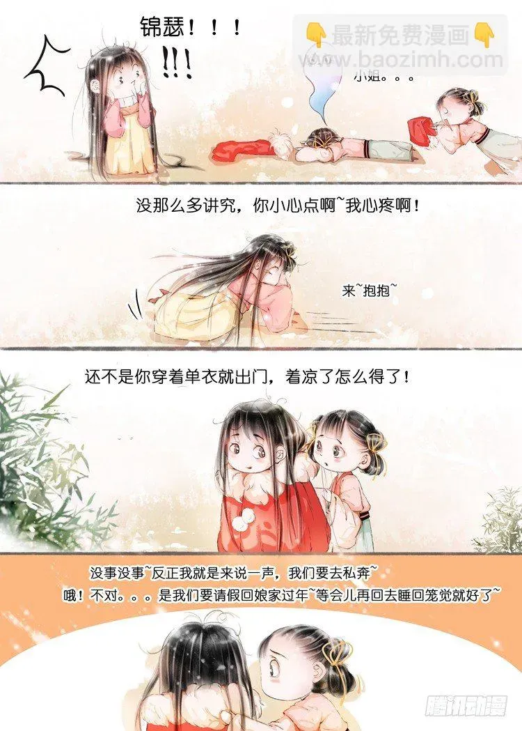 吾家有小妾 新春特辑 第2页