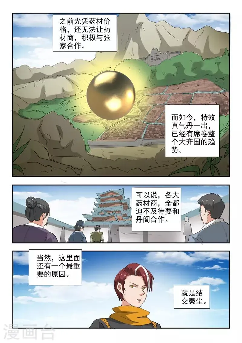 武神主宰 第390话 第2页