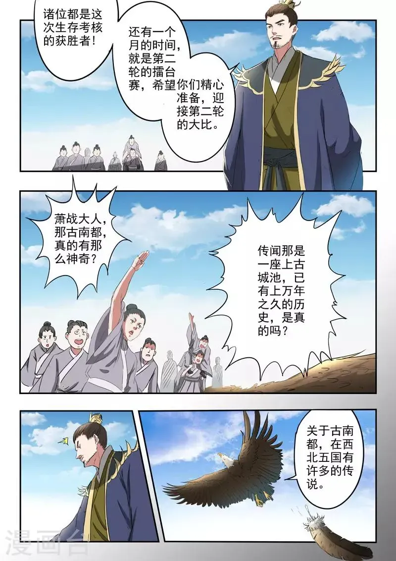 武神主宰 第367话 第2页