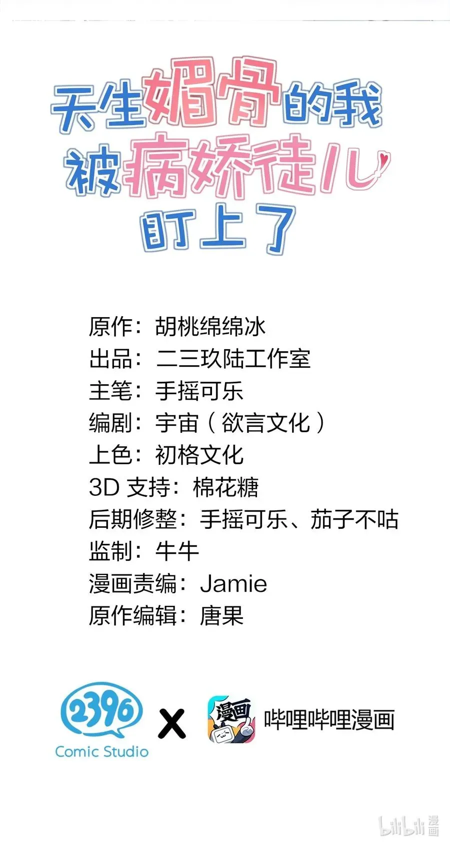 天生媚骨的我被病娇徒儿盯上了 012 奈汐VS星野岚的争夺战 第2页