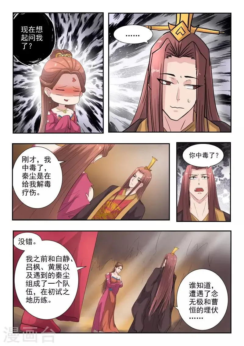 武神主宰 第350话 第2页