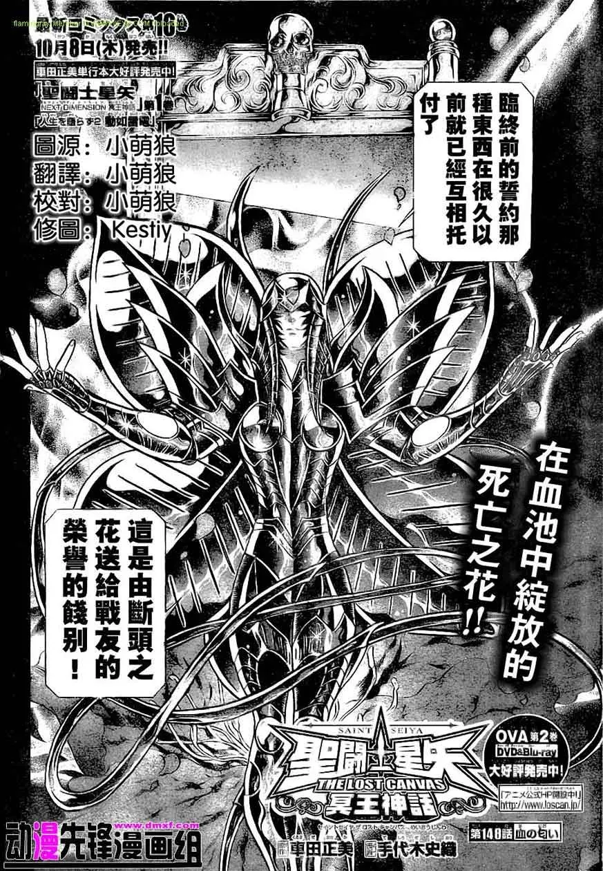 圣斗士星矢冥王神话 第148话 第2页