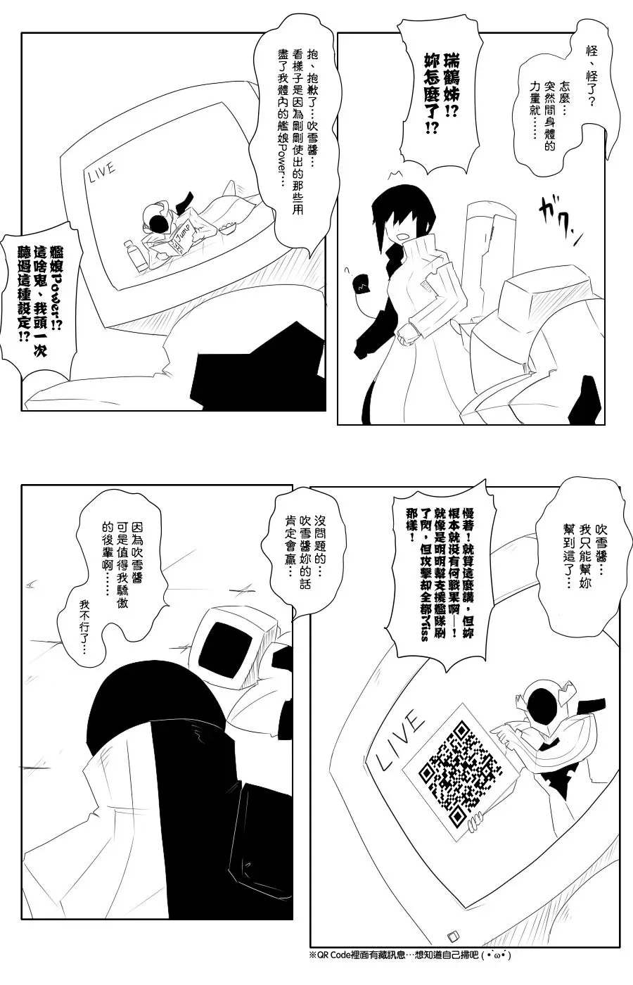 黑之舰队 115话 第2页