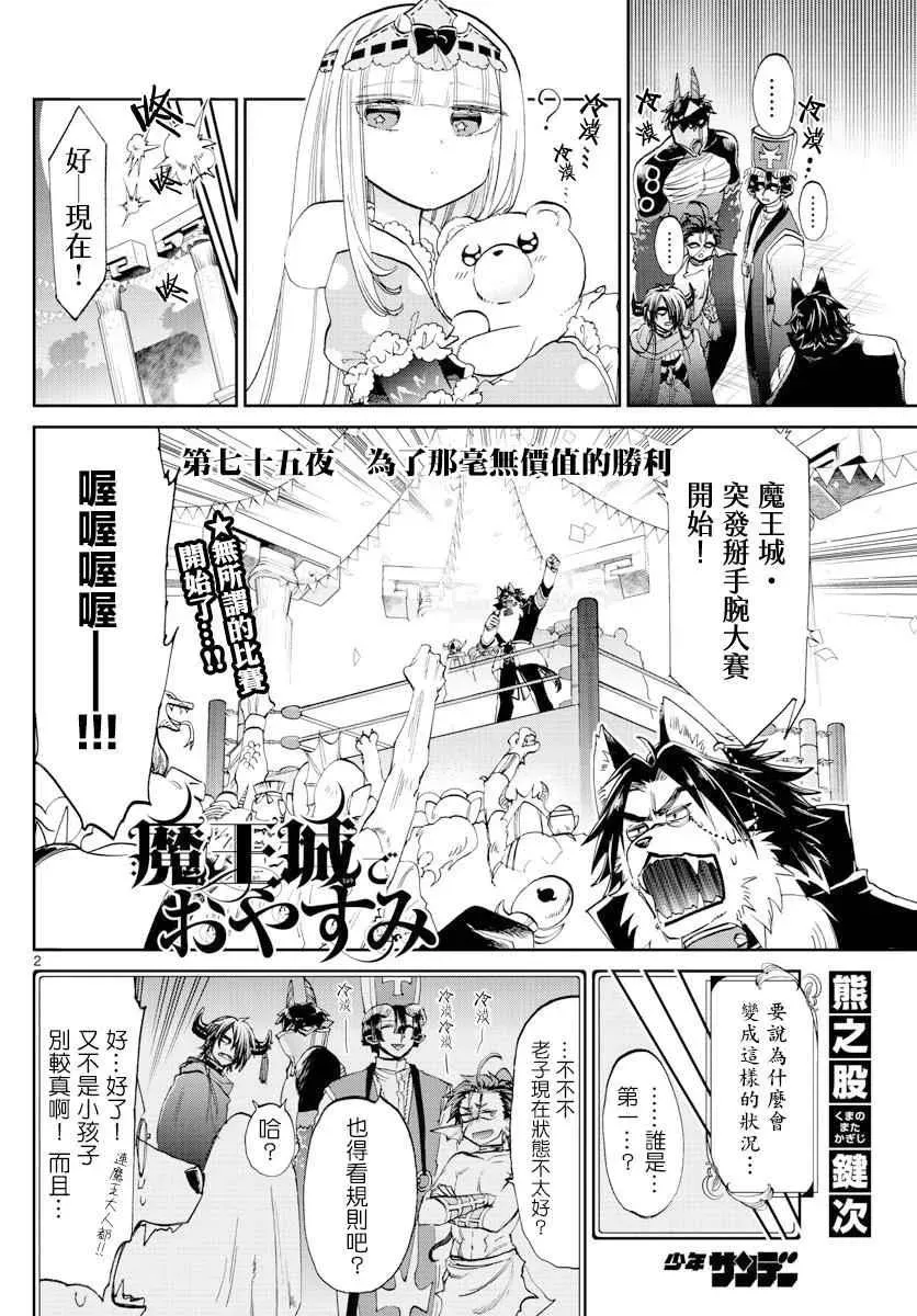 在魔王城说晚安 第75话 为了那毫无价值的胜利 第2页