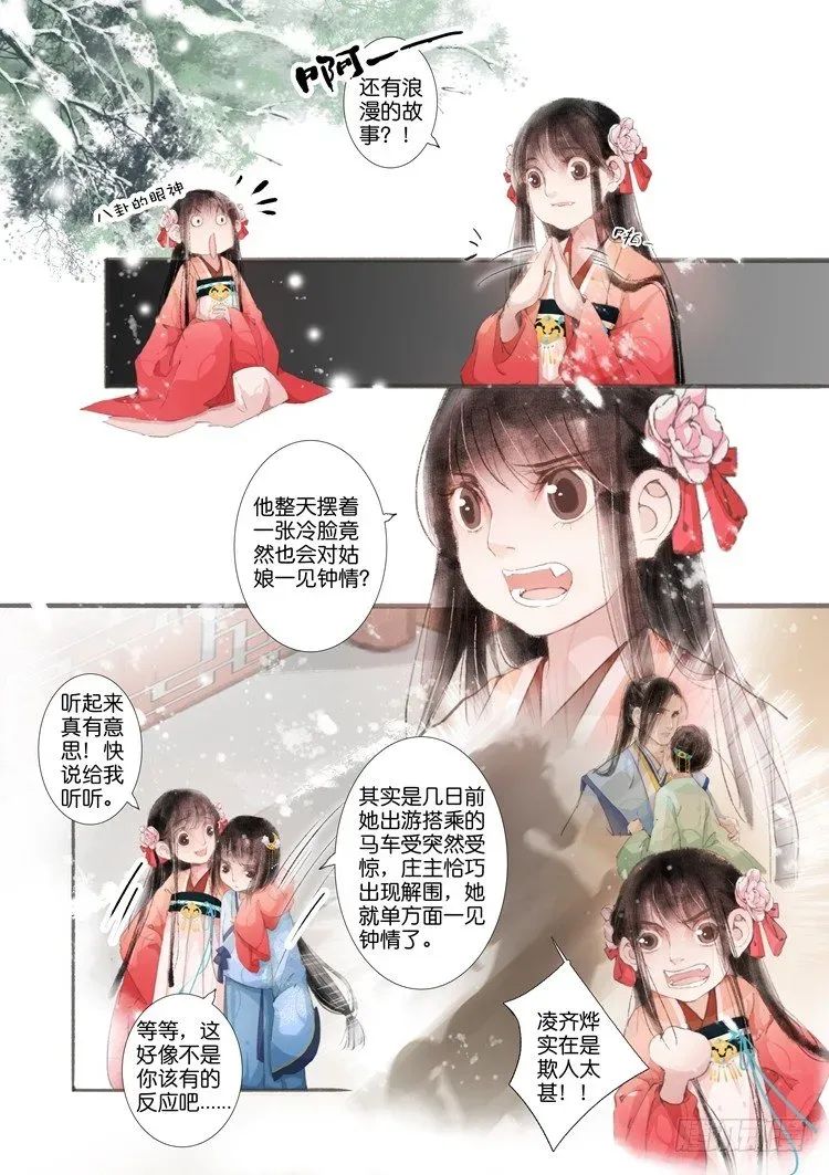 吾家有小妾 第五话（上） 第2页